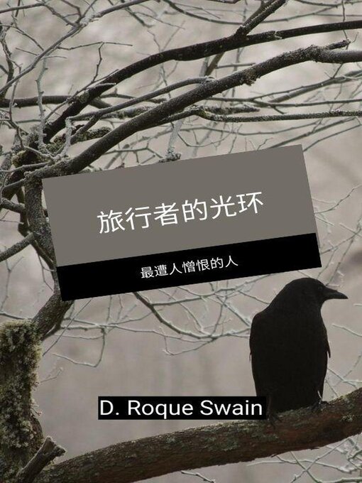 Title details for 旅行者的光环--最遭人憎恨的人 by D. Roque Swain - Available